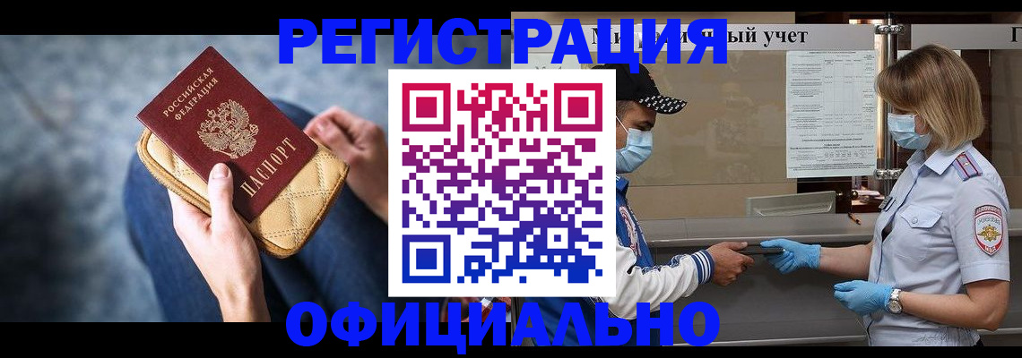 прописка 2025 в Катав-Ивановске