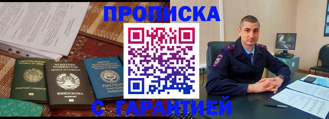 купить прописку в Катав-Ивановске