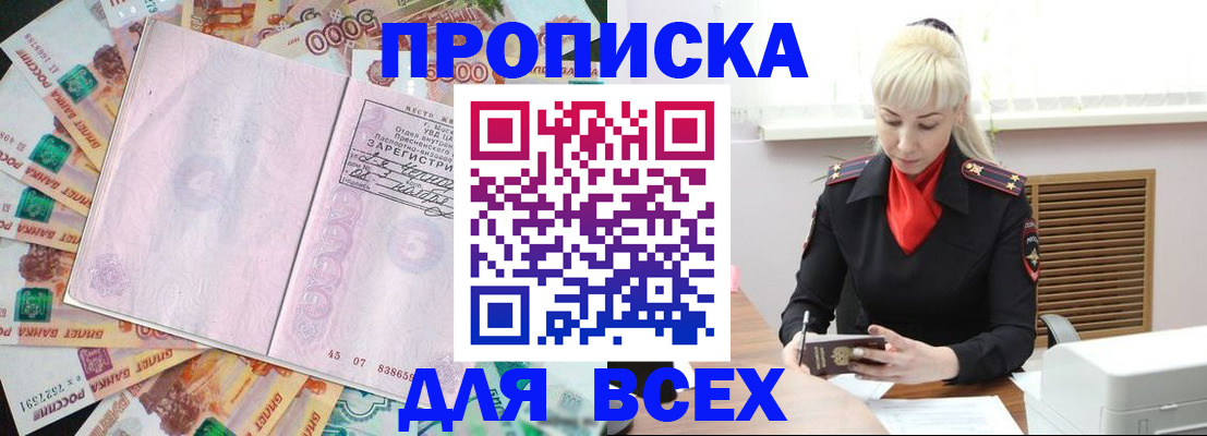 прописка законно в Катав-Ивановске